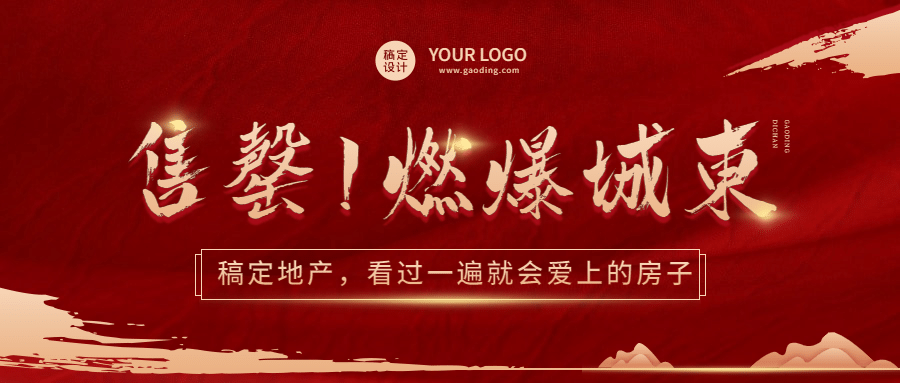 房地产销售喜报喜庆红金公众号首图预览效果