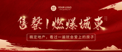 房地产销售喜报喜庆红金公众号首图