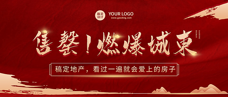 房地产销售喜报喜庆红金公众号首图