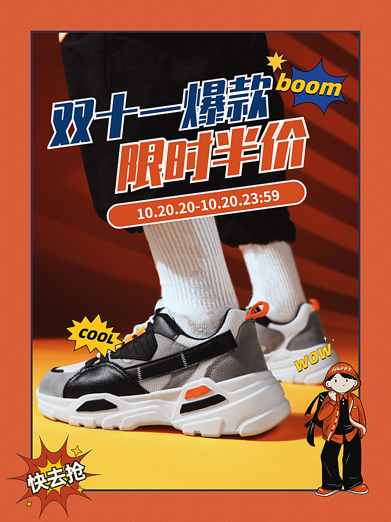 双十一营销活动促销模板