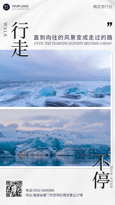 旅游出行宣传日签实景竖版海报预览效果