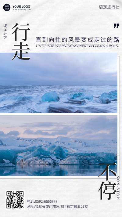 旅游出行宣传日签实景竖版海报