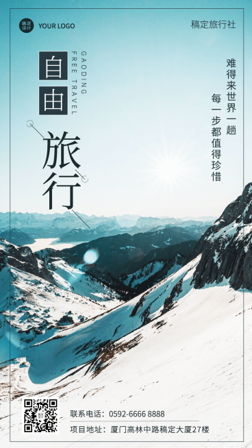 旅游杂志风正能量文案早安晚安风景日签手机海报预览效果