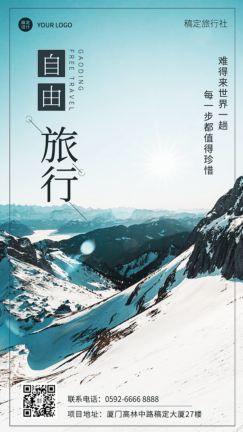 旅游杂志风正能量文案早安晚安风景日签手机海报