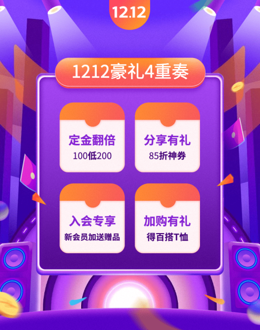 双十二预售店铺公告活动海报banner预览效果