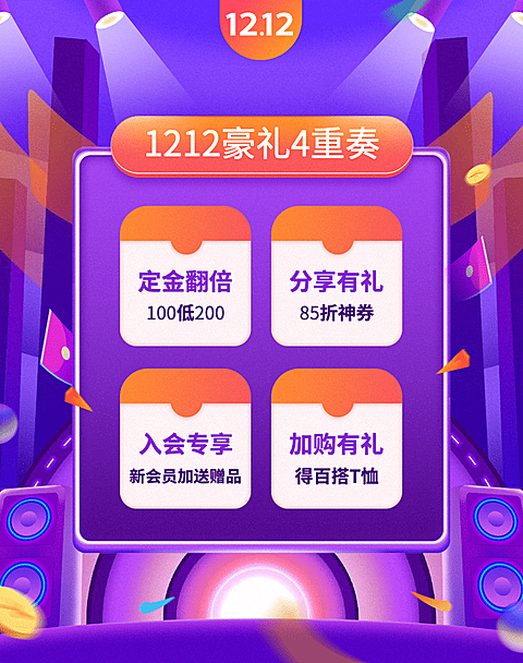 双十二预售店铺公告活动海报banner