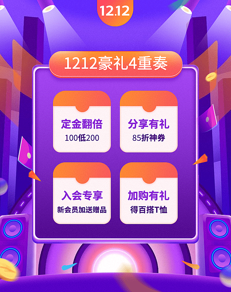 双十二预售店铺公告活动海报banner