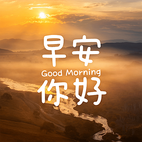 早安问候实景方形海报