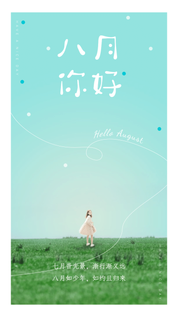通用八月你好问候创意手机海报预览效果