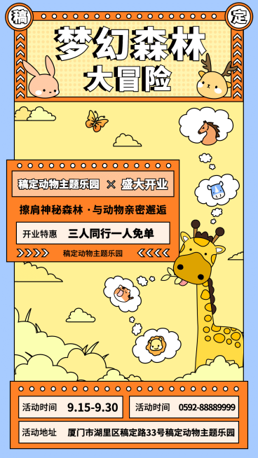 插画风动物主题游乐园宣传海报预览效果