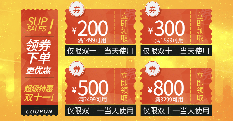 双十一数码家电促销电商优惠券预览效果