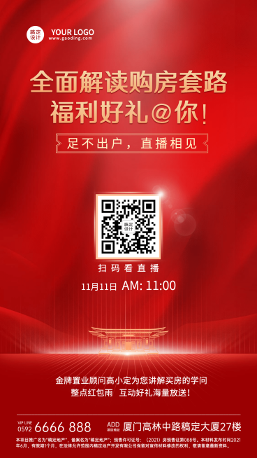 双十一房地产直播预告喜庆竖版海报预览效果