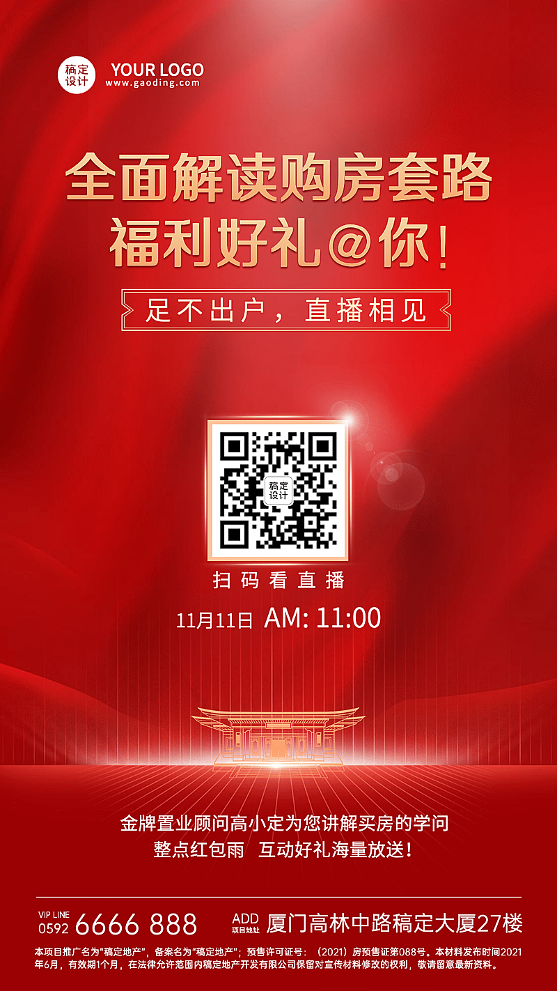 双十一房地产直播预告喜庆竖版海报