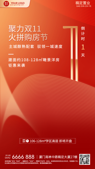 双十一房地产促销倒计时喜庆海报预览效果
