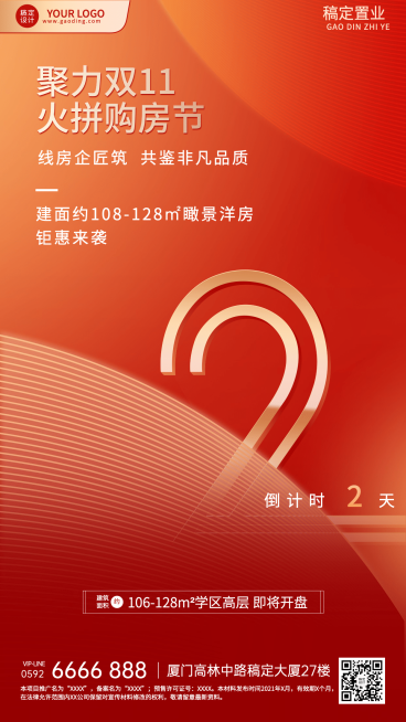 双十一房地产促销倒计时喜庆海报预览效果