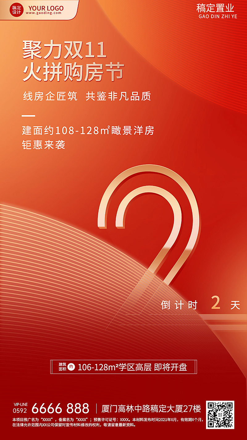双十一房地产促销倒计时喜庆海报