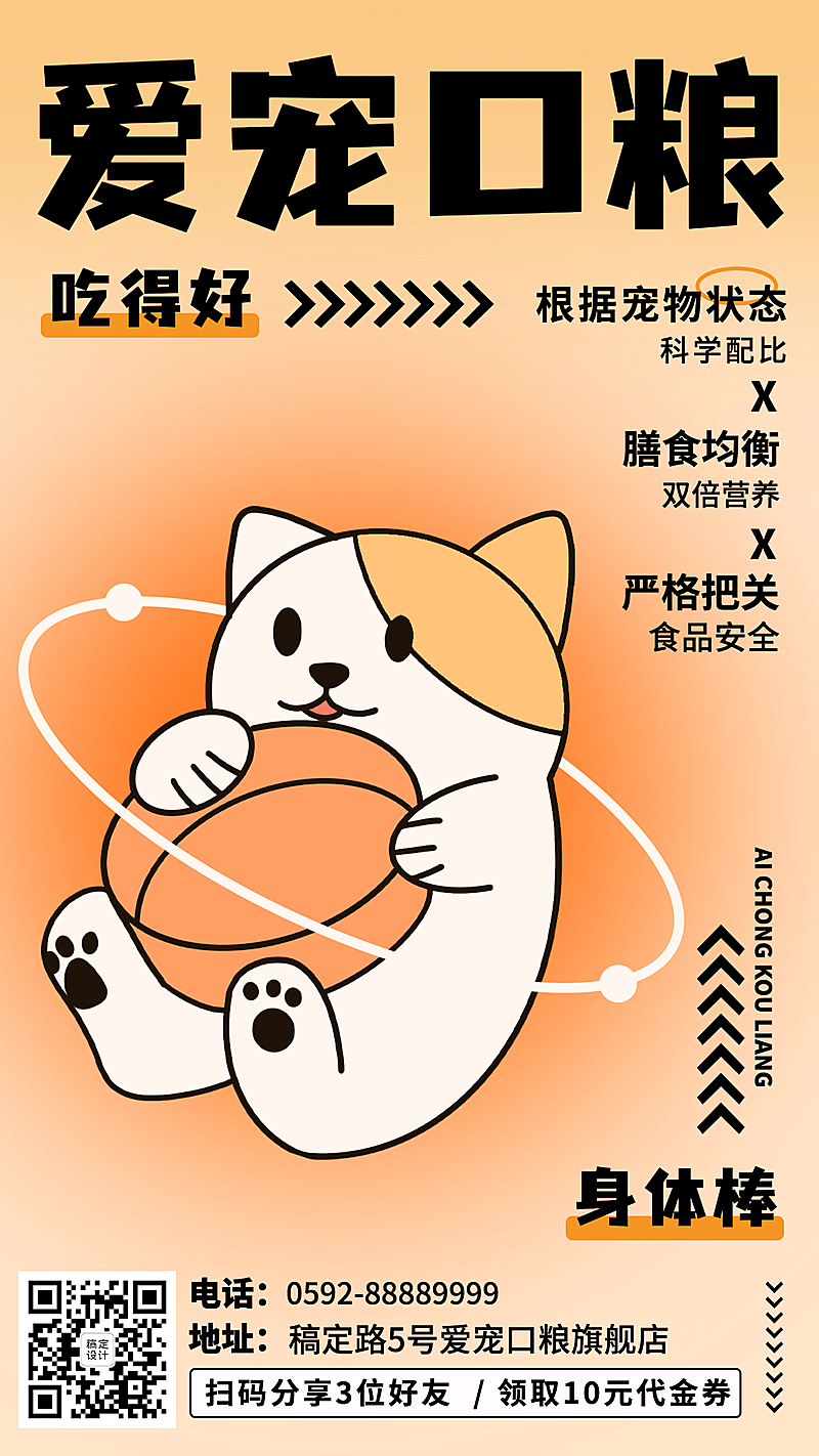 通风宠物馆宠物医院宣传海报