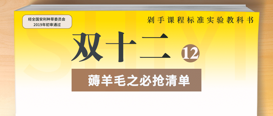 双十二双12购物清单教科书创意公众号首图预览效果