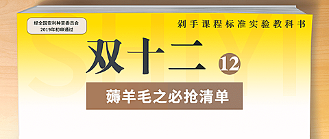 双十二双12购物清单教科书创意公众号首图