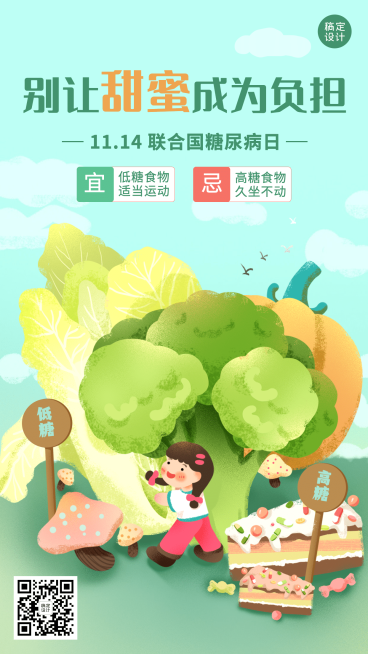 联合国糖尿病日健康生活饮食插画手机海报预览效果