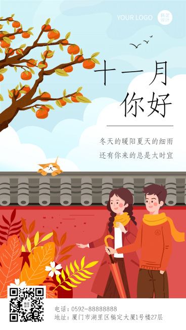 通用11月你好清新插画祝福海报预览效果