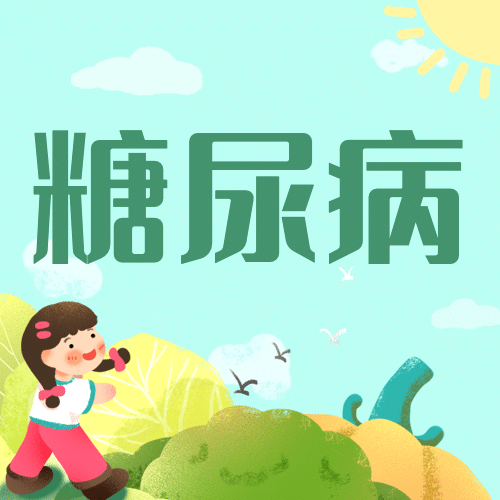 联合国糖尿病日健康生活饮食插画公众号次图预览效果