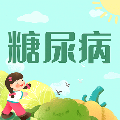 联合国糖尿病日健康生活饮食插画公众号次图