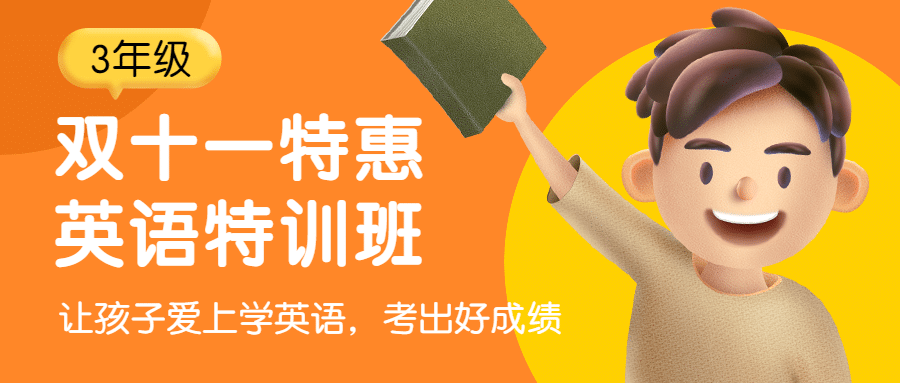 双十一英语培训充电班3D立体首图预览效果