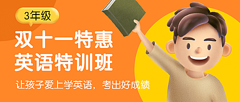 双十一英语培训充电班3D立体首图