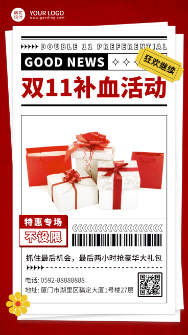 双十一产品热卖补血福利海报预览效果