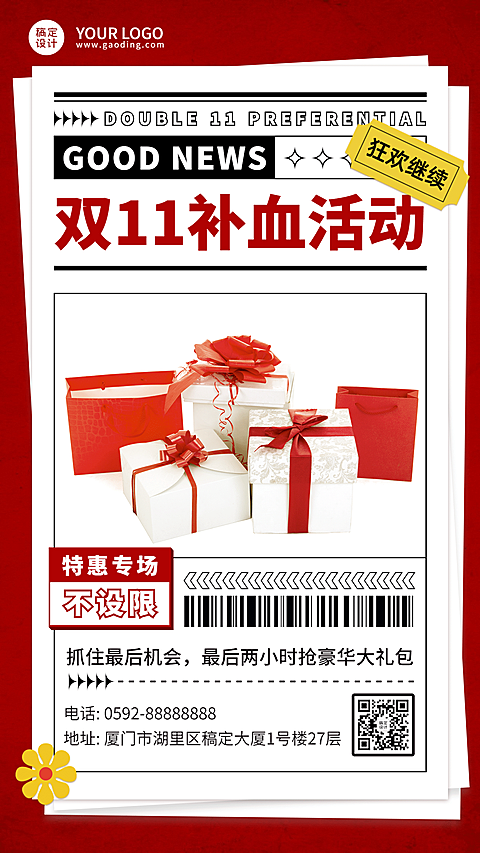 双十一产品热卖补血福利海报