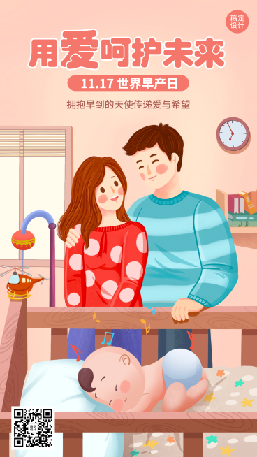 世界早产日公益宣传手绘插画手机海报预览效果