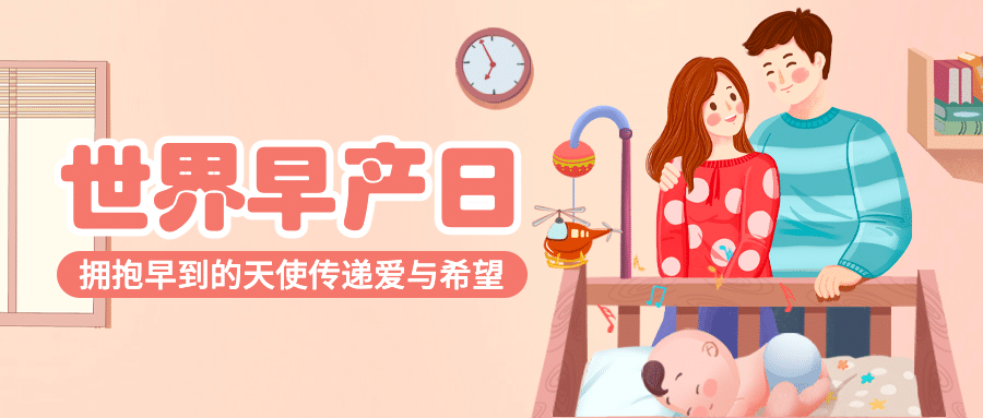 世界早产日公益宣传手绘插画公众号首图预览效果