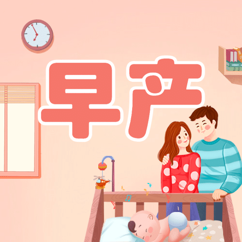 世界早产日公益宣传手绘插画公众号次图预览效果