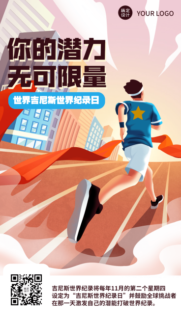 吉尼斯世界记录日节日科普手绘插画手机海报预览效果