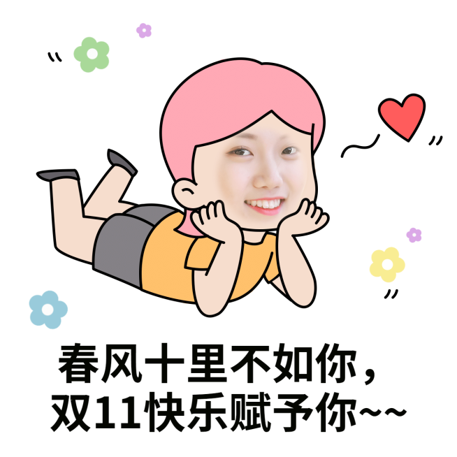 双十一微商创意营销表情包预览效果