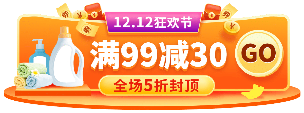 促销双十二百货洗护胶囊banner预览效果