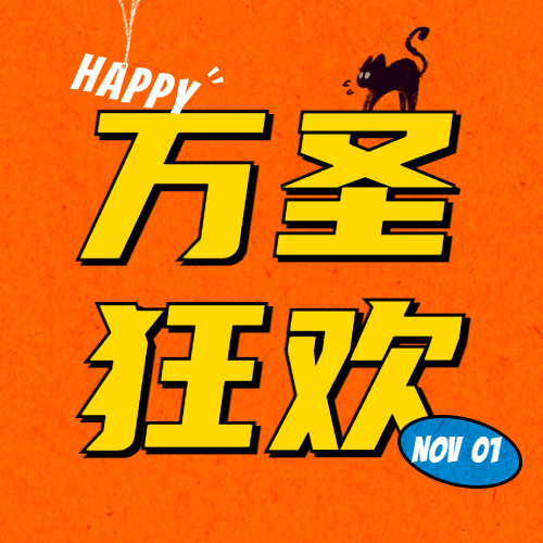 万圣节祝福可爱狂欢手绘插画公众号次图预览效果