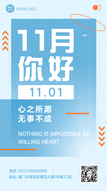 通用11月你好渐变清新祝福海报预览效果