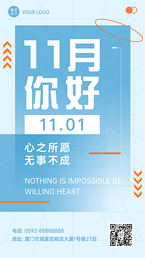 通用11月你好渐变清新祝福海报