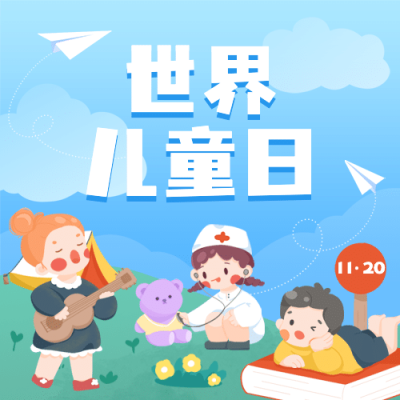 世界儿童日关爱儿童成长宣传手绘插画公众号次图