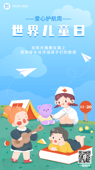 世界儿童日关爱儿童成长宣传手绘插画手机海报预览效果