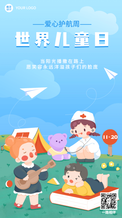 世界儿童日关爱儿童成长宣传手绘插画手机海报