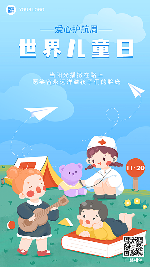 世界儿童日关爱儿童成长宣传手绘插画手机海报