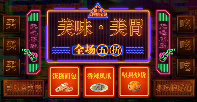 双十二美食海报预览效果