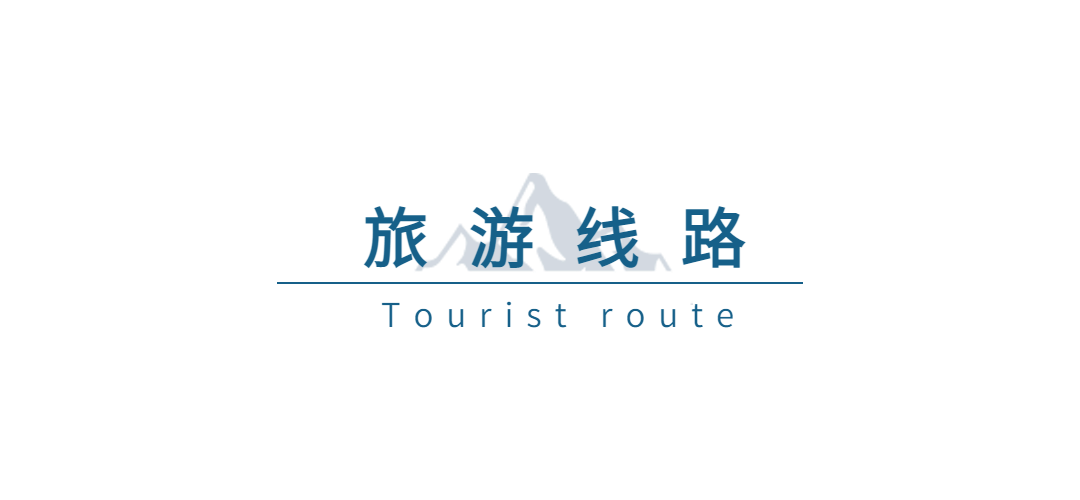 旅游线路攻略文字公众号文章小标题预览效果