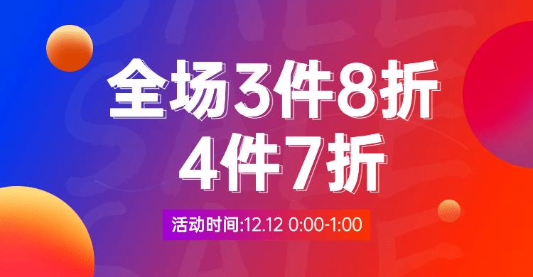 简约双12通用促销海报banner预览效果
