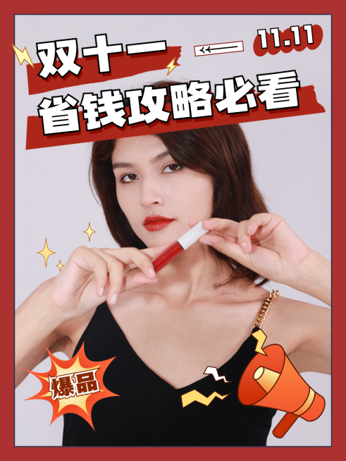 种草双十一好物分享模板预览效果