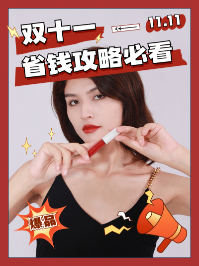 种草双十一好物分享模板