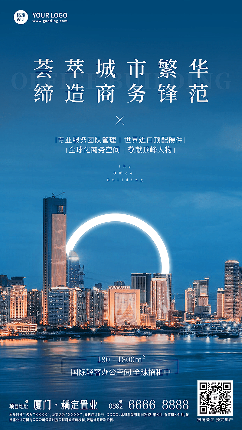 地产服务宣传推广实景手机海报